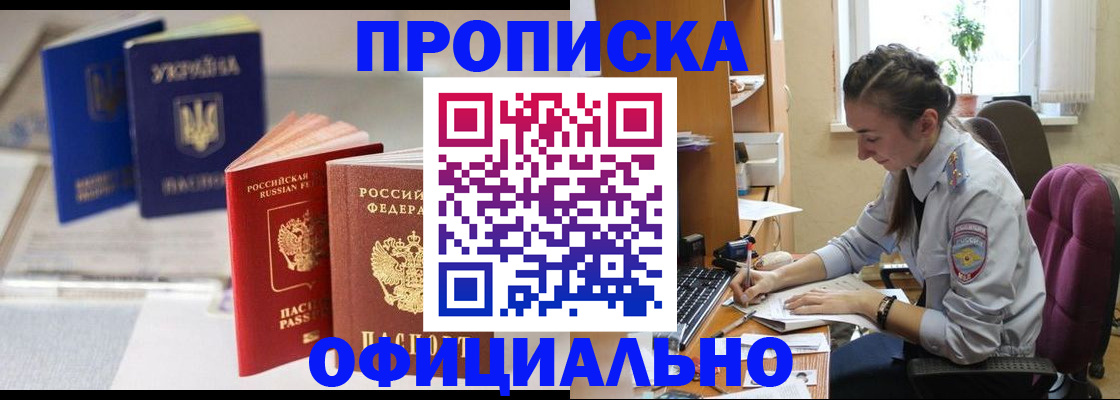 прописка 2025 в Озёрах