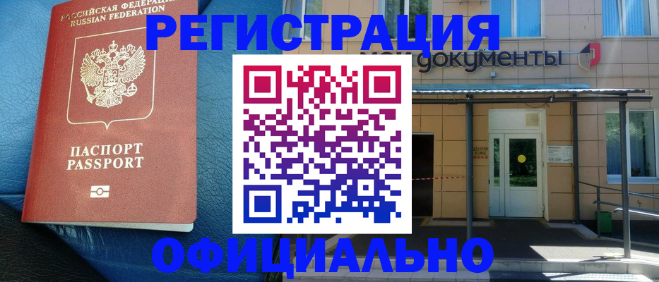 временная регистрация законно в Озёрах