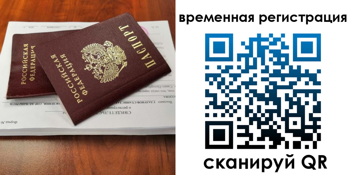 временная регистрация 2025 в Озёрах