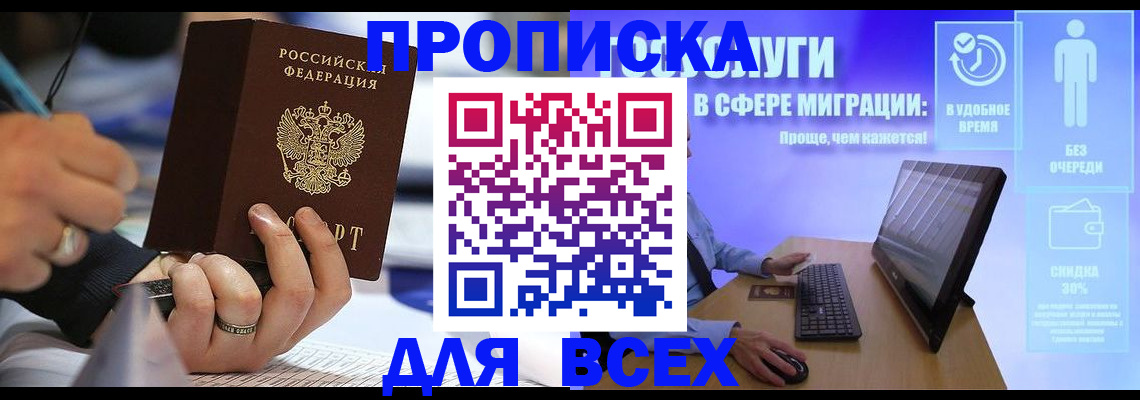 временная регистрация поиск в Озёрах