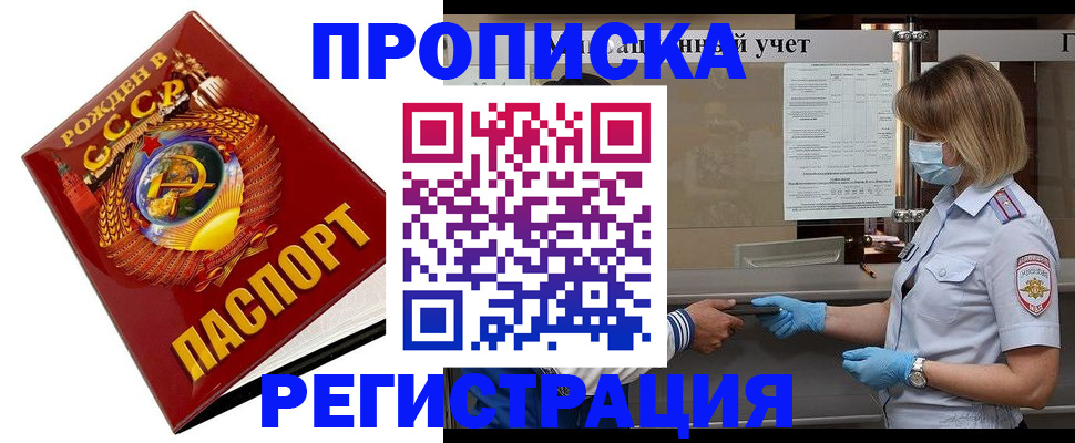 прописка штамп в Озёрах