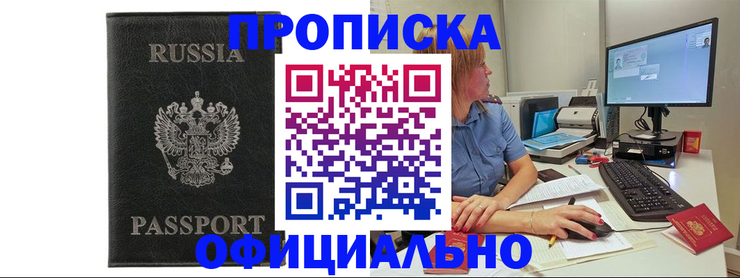 временная прописка в Озёрах