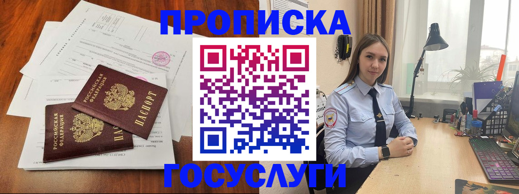 прописка для школы в Озёрах